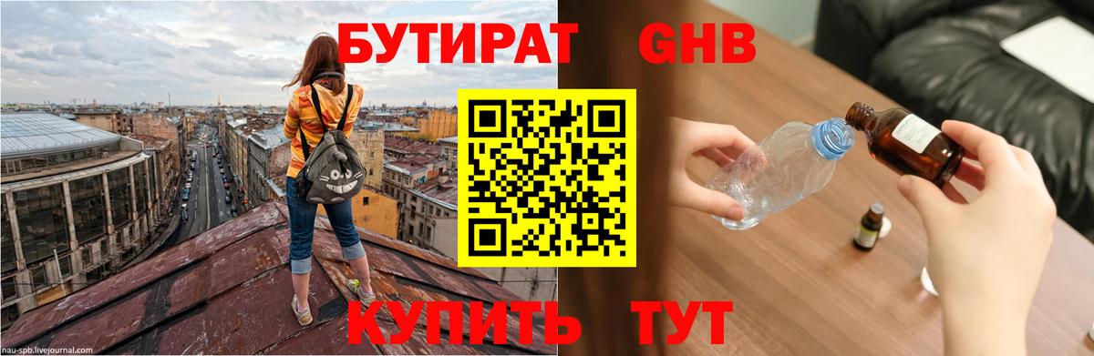Бутират жидкий экстази  Вход с VPN  Шахты 