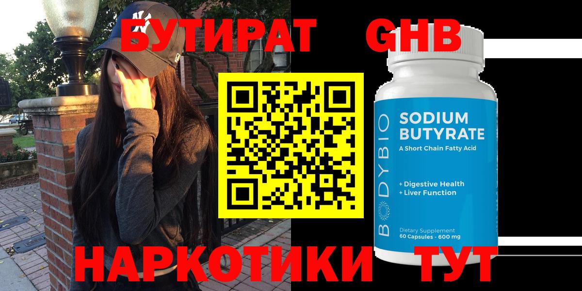 Бутират BDO Шахты