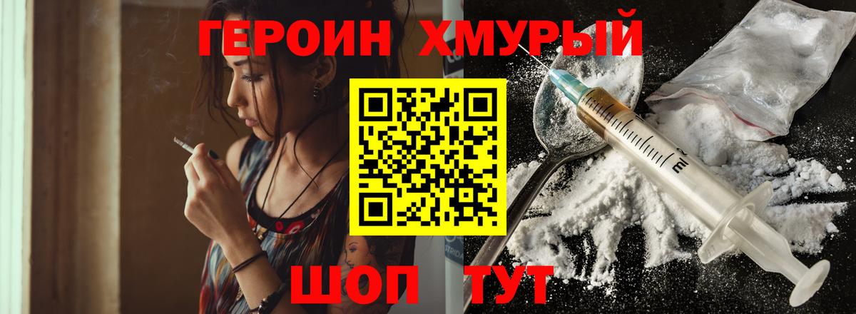Героин VHQ  Вход с VPN  Шахты 