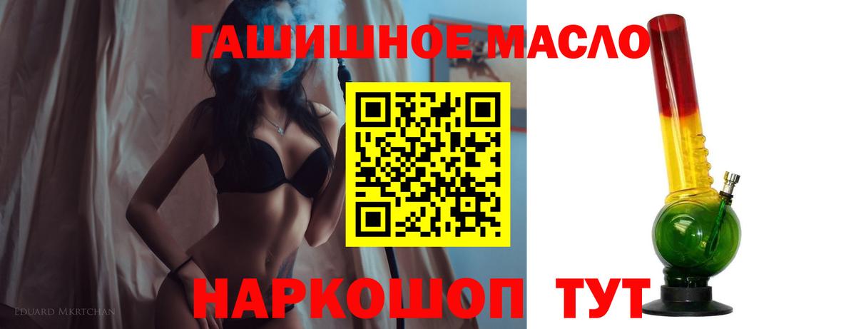 ТГК гашишное масло Шахты
